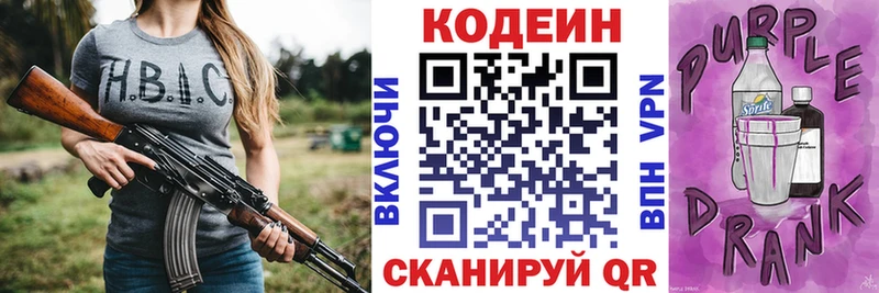 Codein напиток Lean (лин)  Холм 